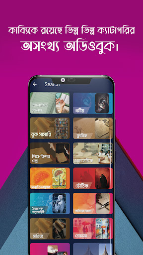 Kabbik - Bengali Audio Books Screen 2