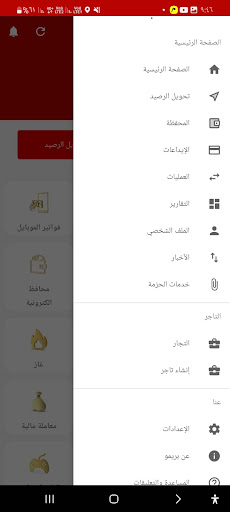 Primo Pay | بريمو باي Screen 2