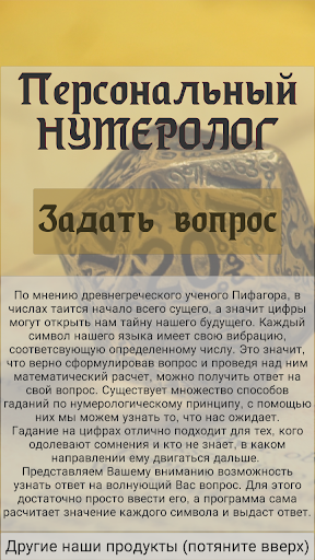 Android application Персональный нумеролог screenshort