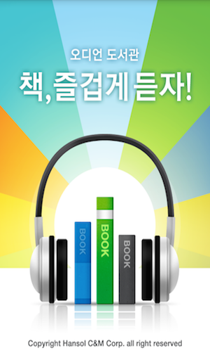 Android application 오디언 키오스크 screenshort