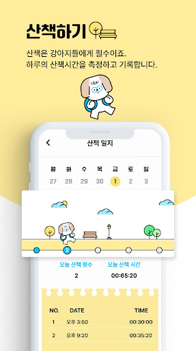 강아지도1학년 Screen 3