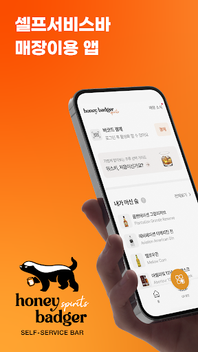 Android application 허니뱃져 스피릿 screenshort