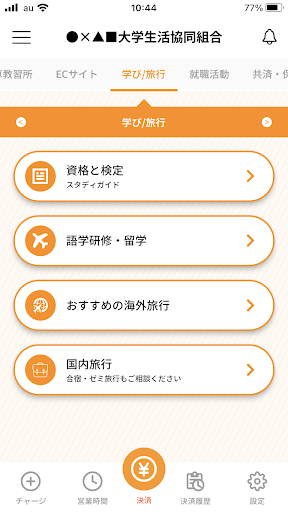 大学生協アプリ（公式） Screen 3