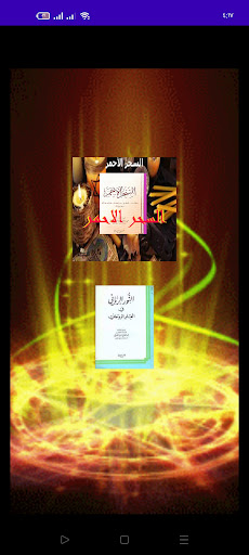 Android application السحر الأحمر _ الطوخي screenshort