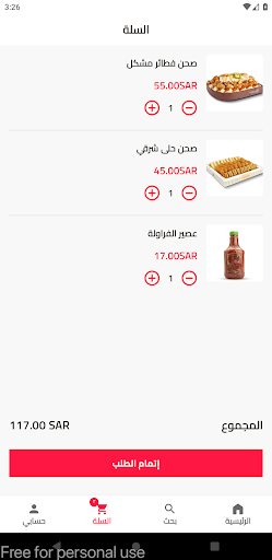 سنابل السلام Screen 3