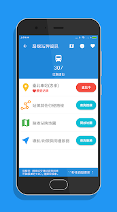 台北搭公車 - 雙北公車與公路客運即時動態時刻表查詢 Screenshot