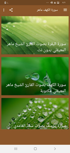 Surat Al-Kahf from the Holy Qu