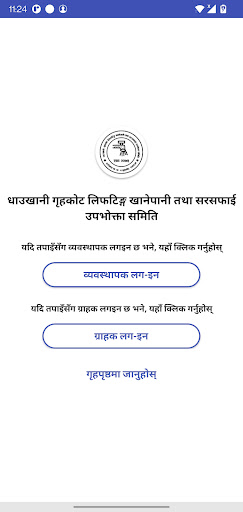 Dhaukhani Khanepani Screen 3