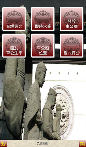 Android application 正宗車公靈籤 screenshort