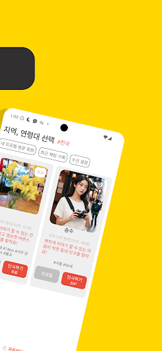 새친구: 수다 익명으로 친구만들기, 동네친구찾기 랜챗 Screen 2