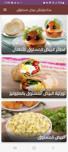 ساندويتش بيض مسلوق