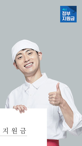 모두의 정부지원금-재난지원금 Screen 2