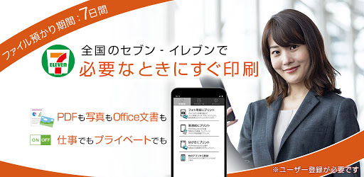 Netprint セブン イレブンで印刷 Google Play のアプリ