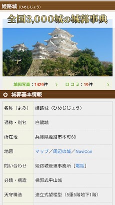 ニッポン城めぐり -城の位置ゲーム/位置情報×歴史ゲームのおすすめ画像2
