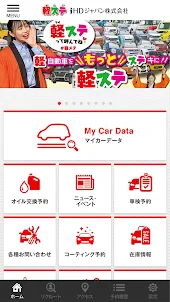 iHDジャパン公式アプリ