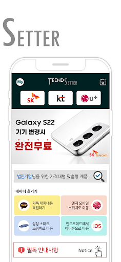 트렌드셋터 Screen 2