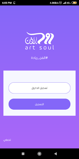 Android application روح الفن screenshort