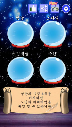 미래 애인을 보는 수정구슬 : 마법의 카드 점, 궁합 Screen 2