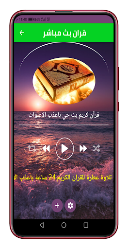 Surat Al-Mulk  Listen – Read
