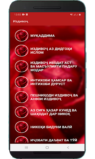 Издивоҷ ва масоили он Screen 2