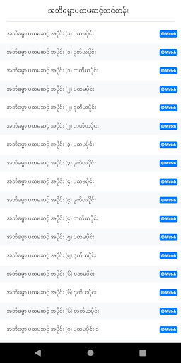 Ngwe Hla Yadanar Screen 2