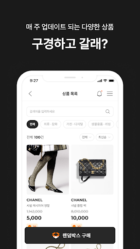 트랜덤 - 트렌디한 선물 쇼핑 랜덤박스 Screen 3