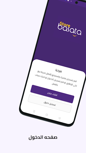 Android application Basata Store screenshort