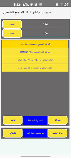 الوزن المثالي Screen 2