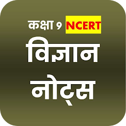 Icon image Class 9 Science Notes in Hindi