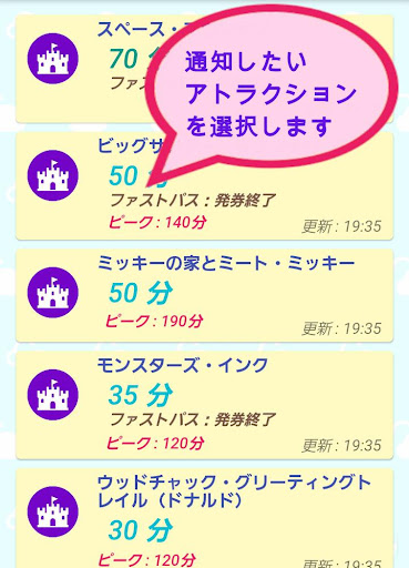待ち時間通知 for TDL / TDS ~待ち時間をスマホ Screen 3