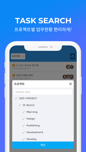PLJEC Colavo - 합리적인 협업 워크 플랫폼 Screen 3