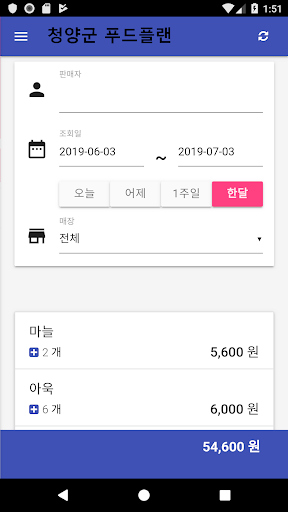 청양군 푸드플랜(판매자앱) Screen 2