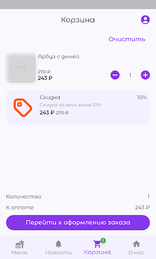 Android application Чайхана №1 | Доставка еды screenshort