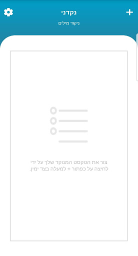 Android application נקדני - ניקוד טקסט screenshort