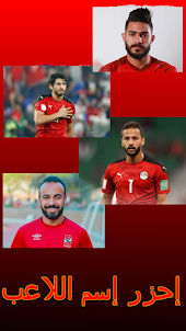 نجوم المنتخب المصري