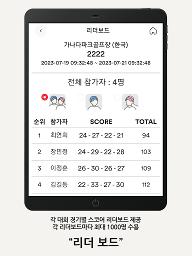 파크 스코어-파크골프 스코어 입력 실시간 대회 순위표