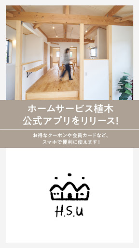 Android application ホームサービス植木 安佐南区のリフォーム screenshort