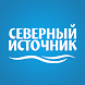 Северный источник Петрозаводск - Androidアプリ