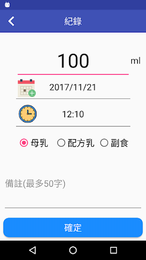 哺乳紀錄 Screen 2
