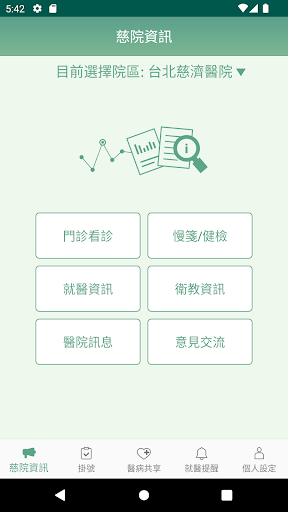 Android application 慈濟醫療 screenshort