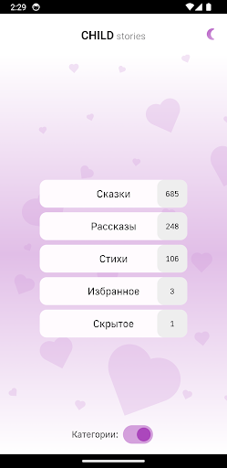 Android application Сказки для детей screenshort