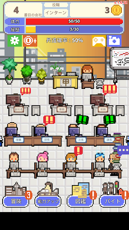Game screenshot 僕の夢は正社員 hack