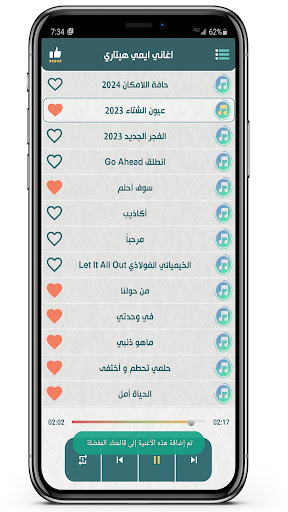 اغاني ايمي هيتاري 2023 بدون نت Screen 3
