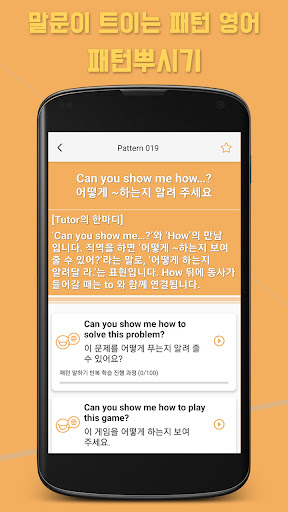 영어패턴뿌시기 - 말문이 트이는 패턴 영어 Screen 2