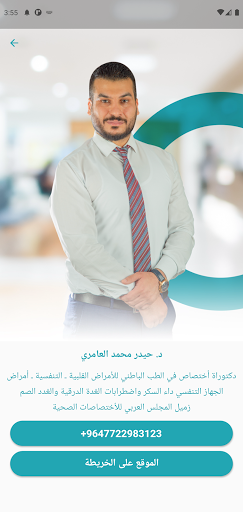 عيادة الدكتور حيدر محمد العامر