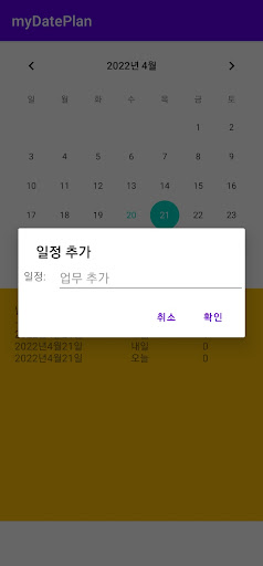 Android application myDatePlan screenshort