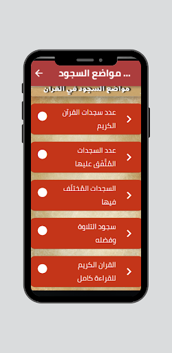 مواضع السجود في القرآن Screen 2