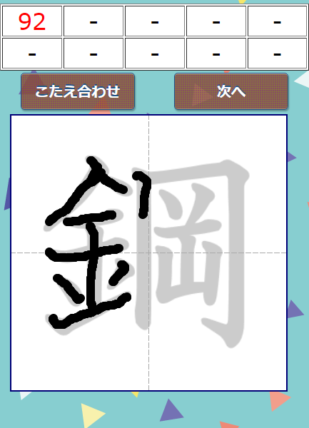 なぞり書き６年生漢字のおすすめ画像2