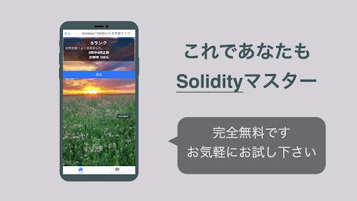 Solidity 学習 クイズ （ソリディティ 日本語） Screen 3