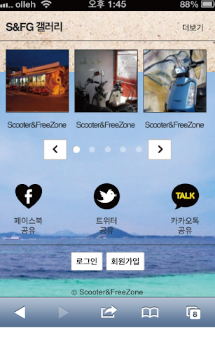스쿠터앤프리존, 제주 스쿠터 Screen 2